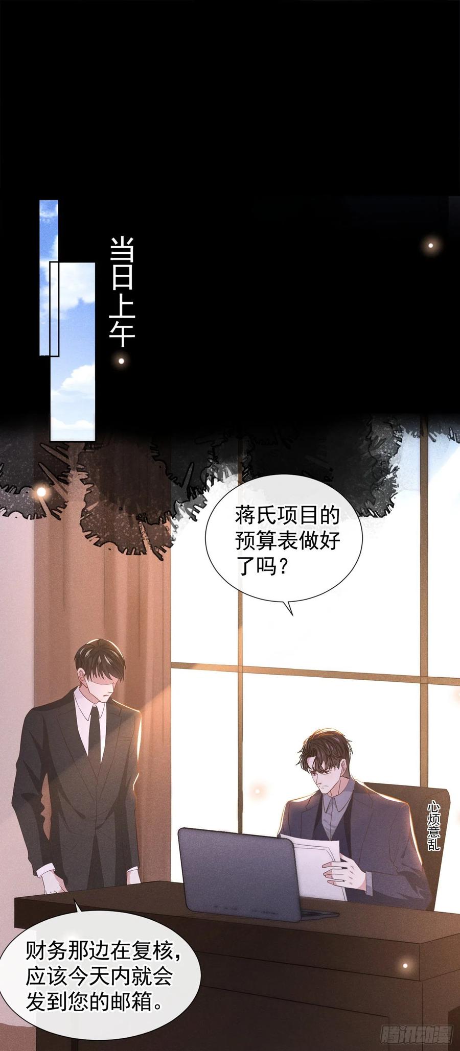 他说我是黑莲花 第79话 一直僵着脸不累吗？ 第12页