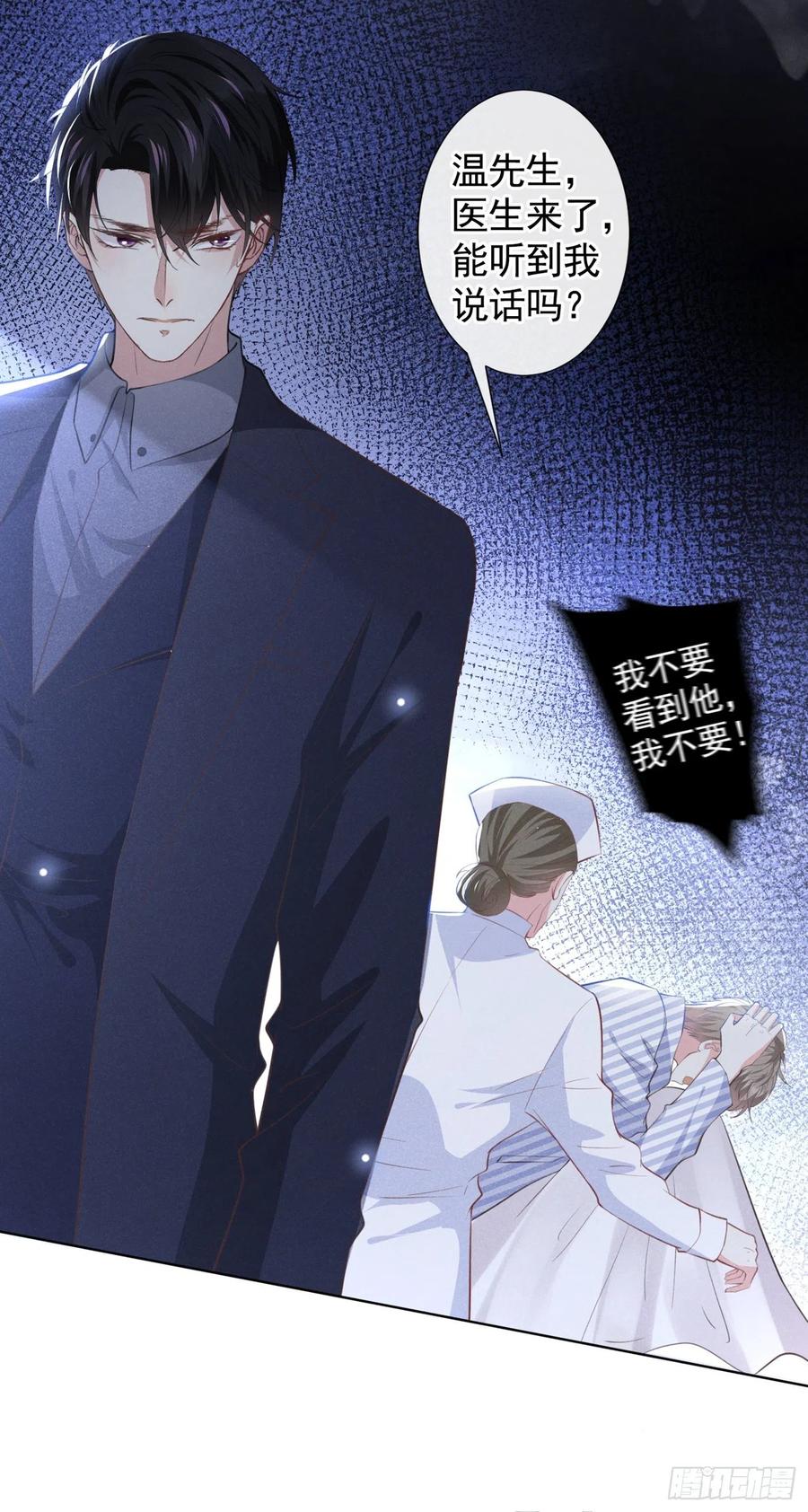 他说我是黑莲花 第80话 顾言笙，你有完没完？ 第6页