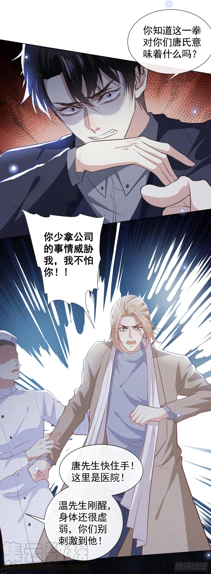 他说我是黑莲花 第80话 顾言笙，你有完没完？ 第29页