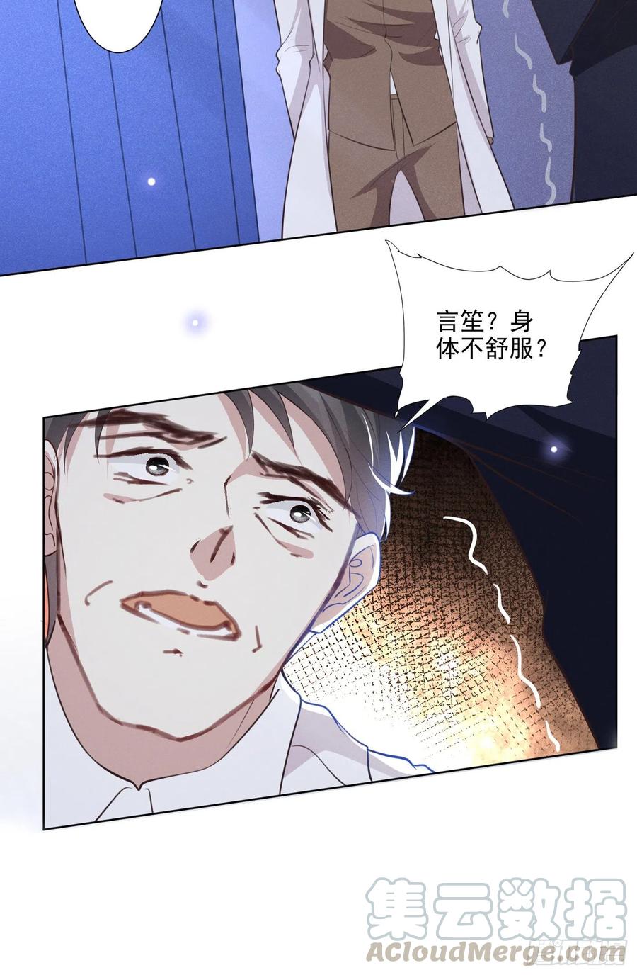 他说我是黑莲花 第80话 顾言笙，你有完没完？ 第33页