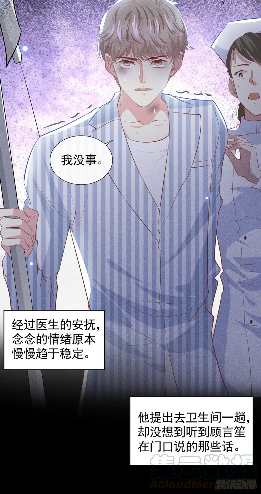 他说我是黑莲花 第80话 顾言笙，你有完没完？ 第21页