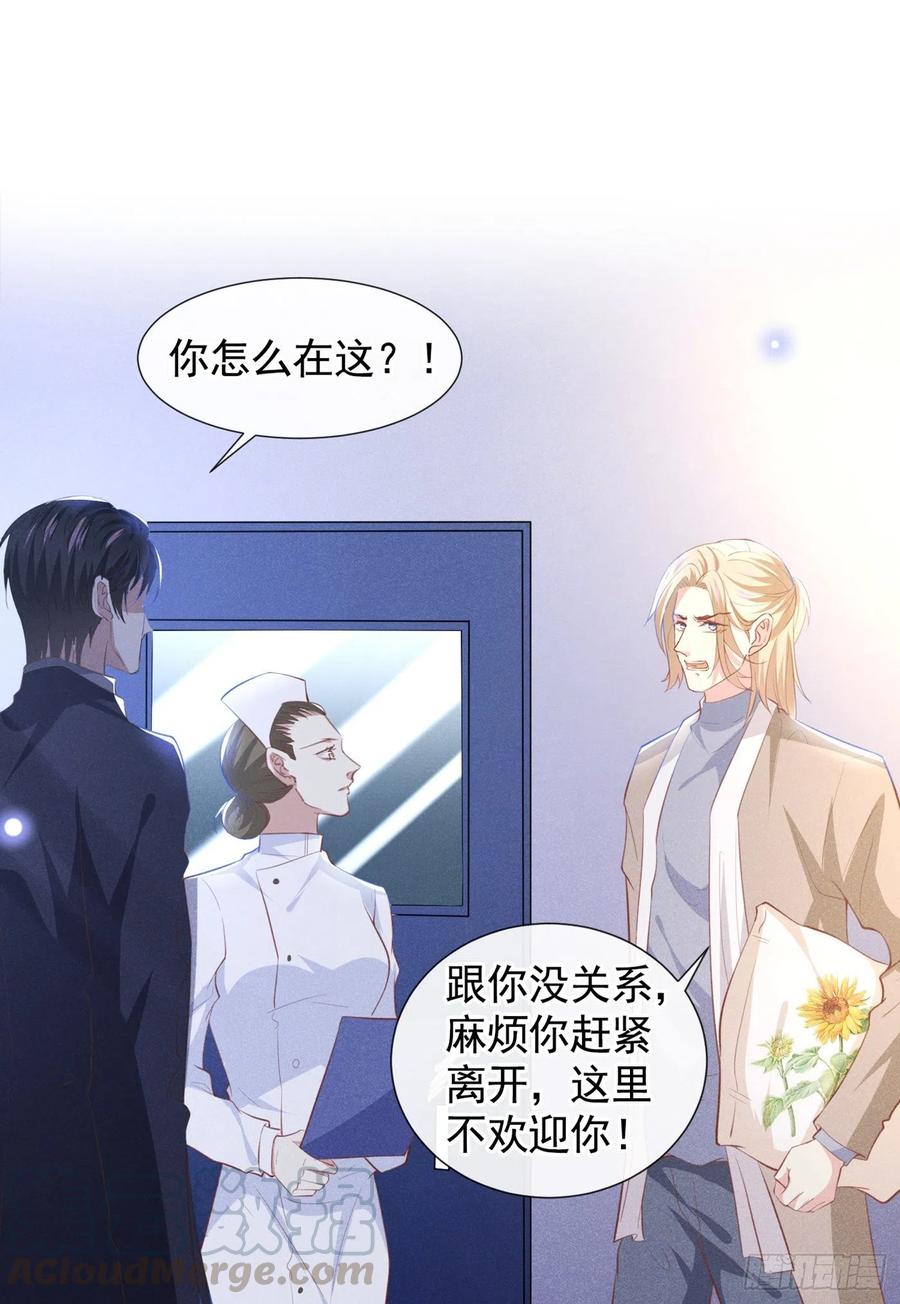他说我是黑莲花 第80话 顾言笙，你有完没完？ 第17页