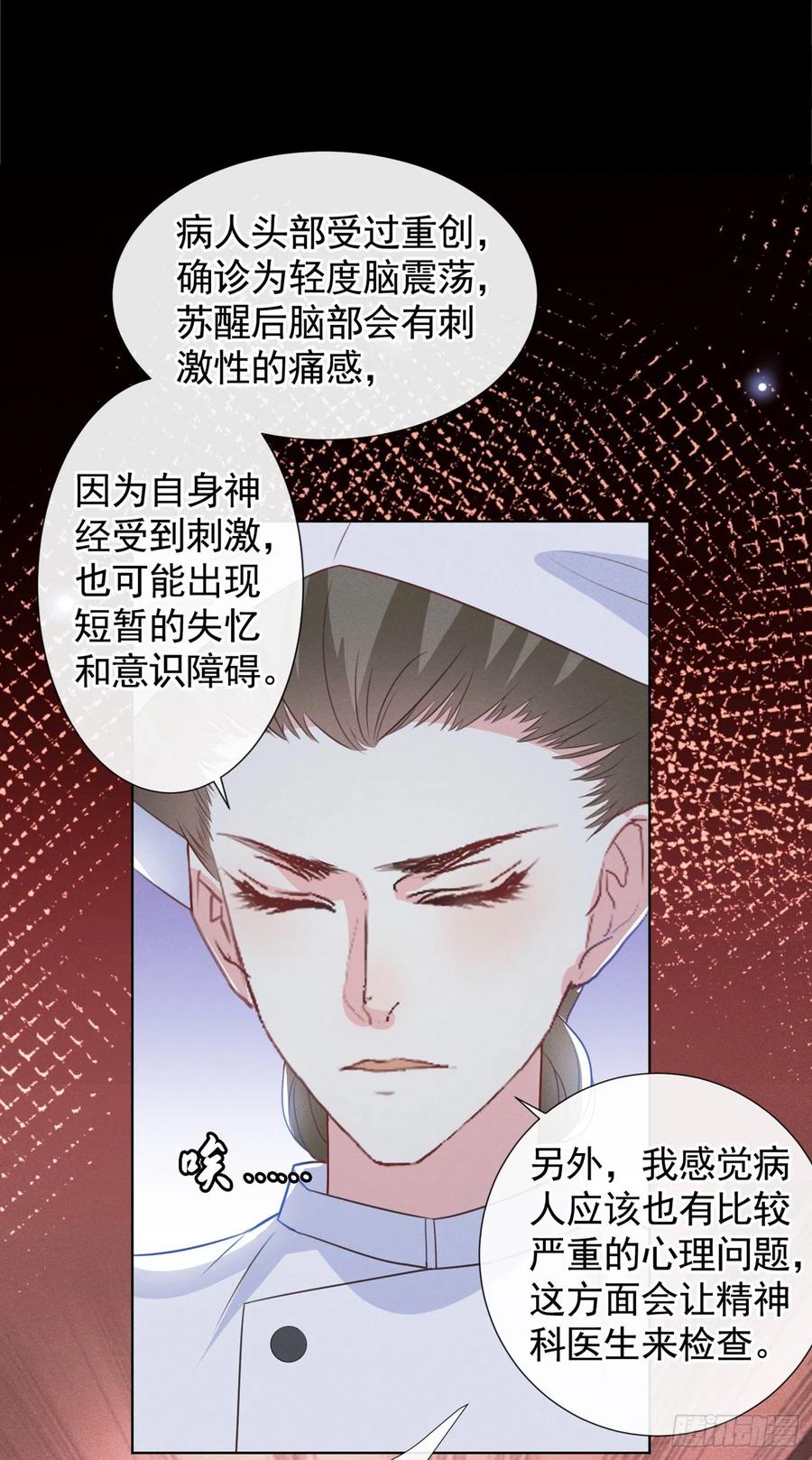 他说我是黑莲花 第80话 顾言笙，你有完没完？ 第14页