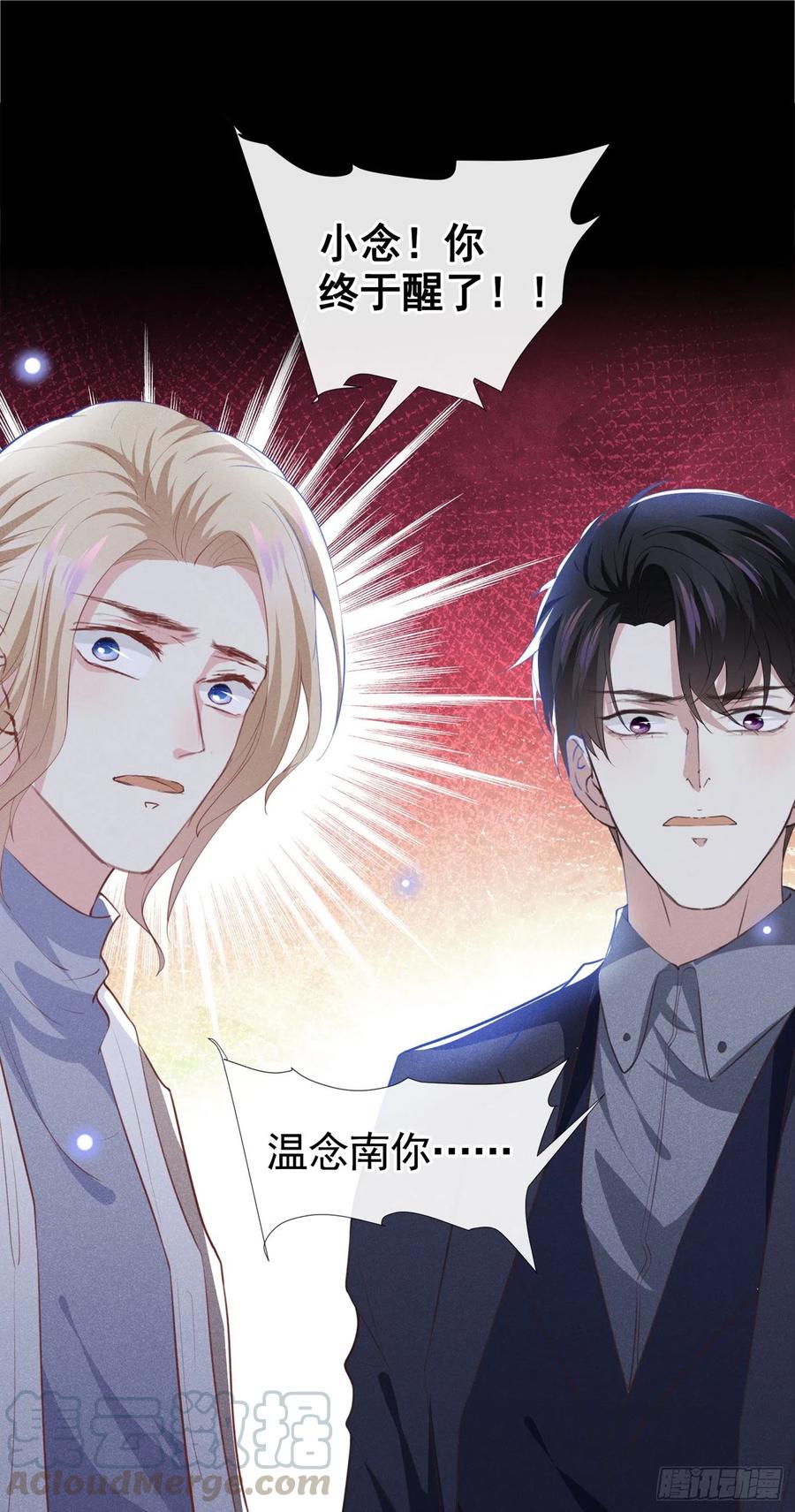 他说我是黑莲花 第80话 顾言笙，你有完没完？ 第23页