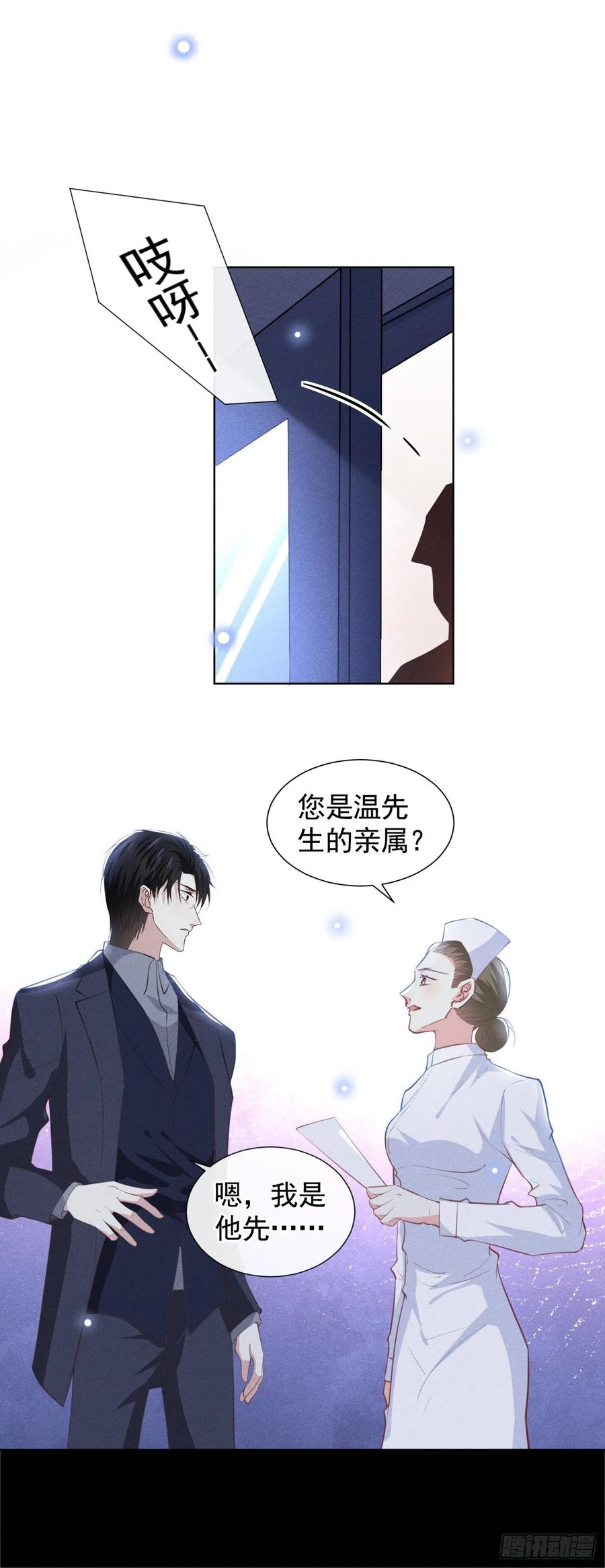 他说我是黑莲花 第80话 顾言笙，你有完没完？ 第10页