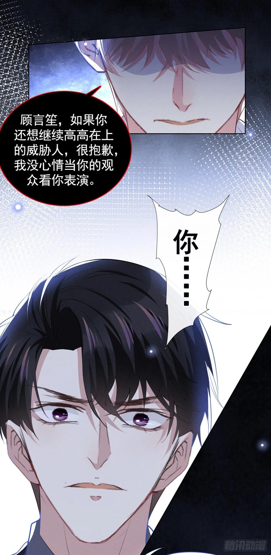 他说我是黑莲花 第80话 顾言笙，你有完没完？ 第30页