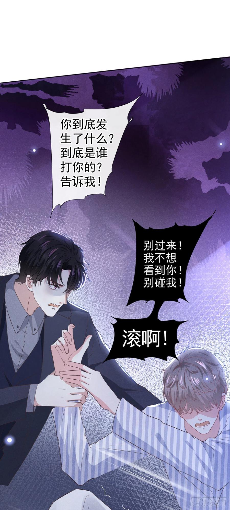 他说我是黑莲花 第80话 顾言笙，你有完没完？ 第2页