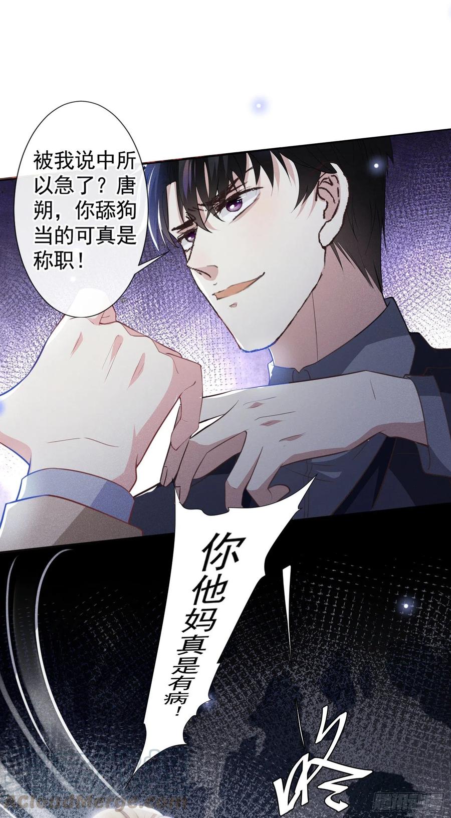 他说我是黑莲花 第80话 顾言笙，你有完没完？ 第27页