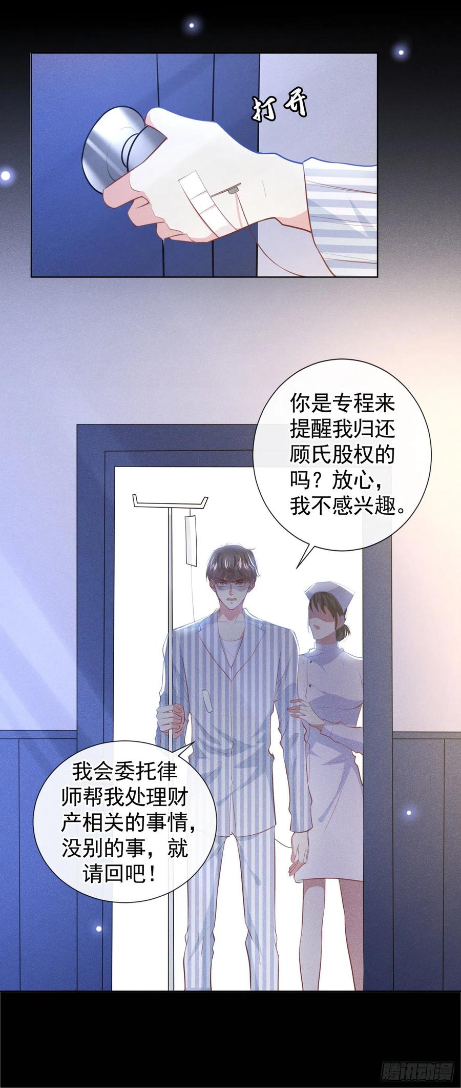 他说我是黑莲花 第80话 顾言笙，你有完没完？ 第22页