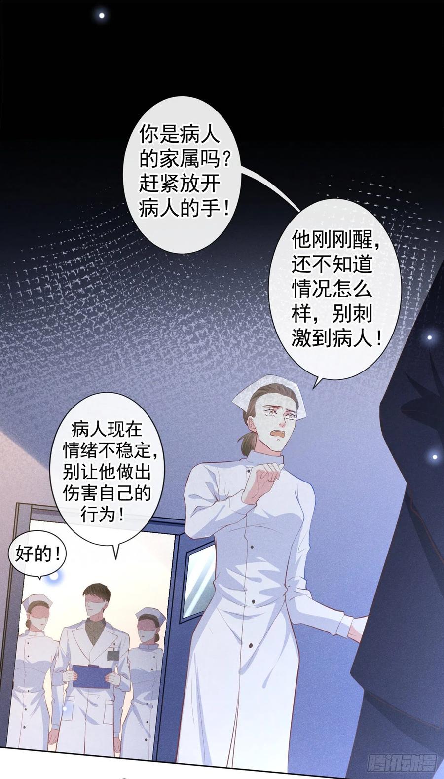 他说我是黑莲花 第80话 顾言笙，你有完没完？ 第4页
