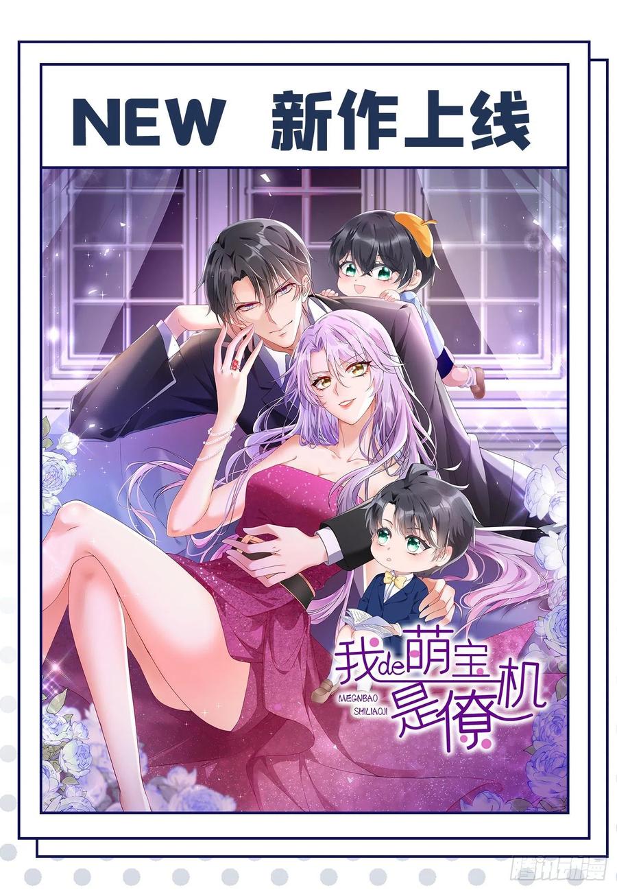 他说我是黑莲花 第80话 顾言笙，你有完没完？ 第36页