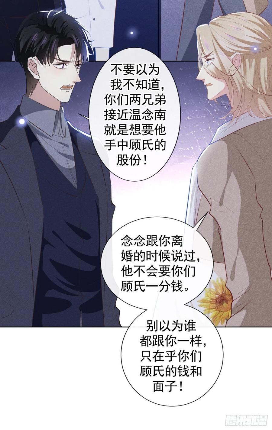 他说我是黑莲花 第80话 顾言笙，你有完没完？ 第18页