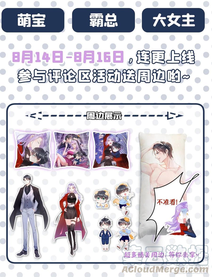 他说我是黑莲花 第80话 顾言笙，你有完没完？ 第37页
