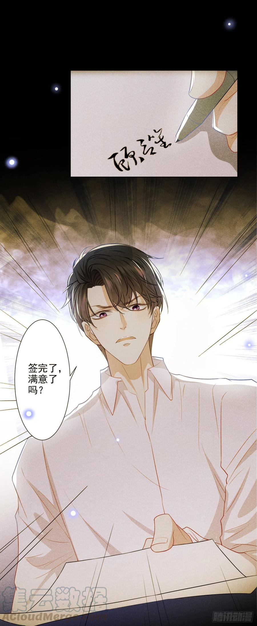 他说我是黑莲花 第80话 顾言笙，你有完没完？ 第11页