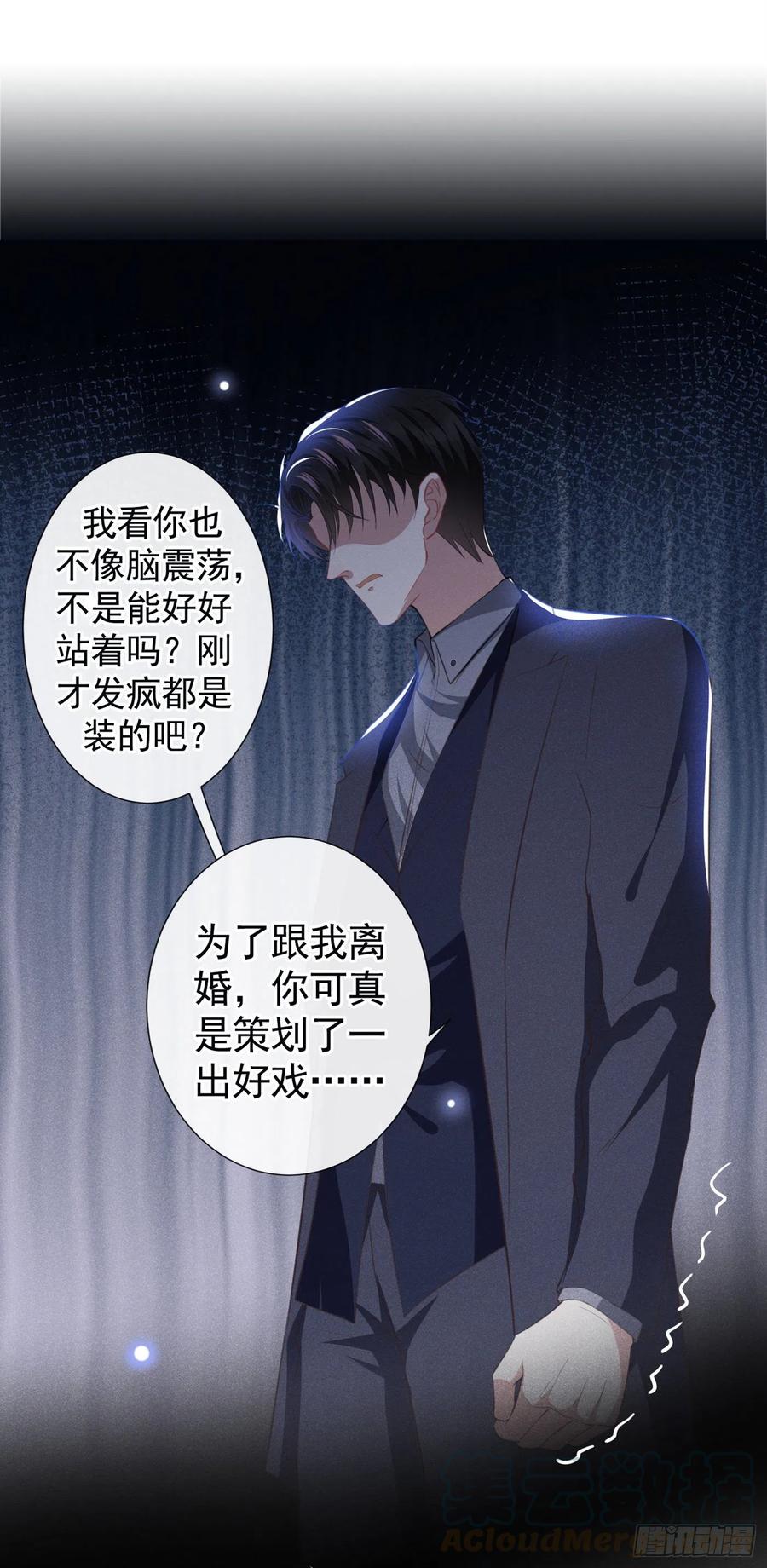 他说我是黑莲花 第80话 顾言笙，你有完没完？ 第25页