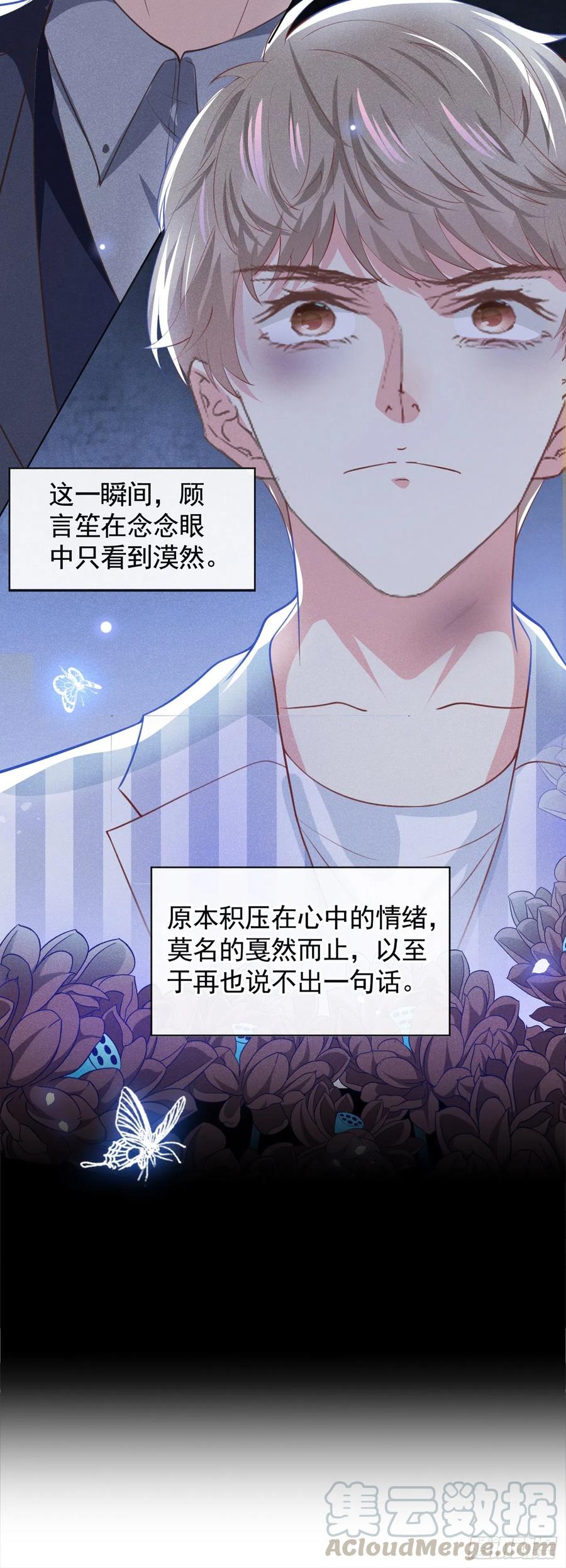 他说我是黑莲花 第80话 顾言笙，你有完没完？ 第31页