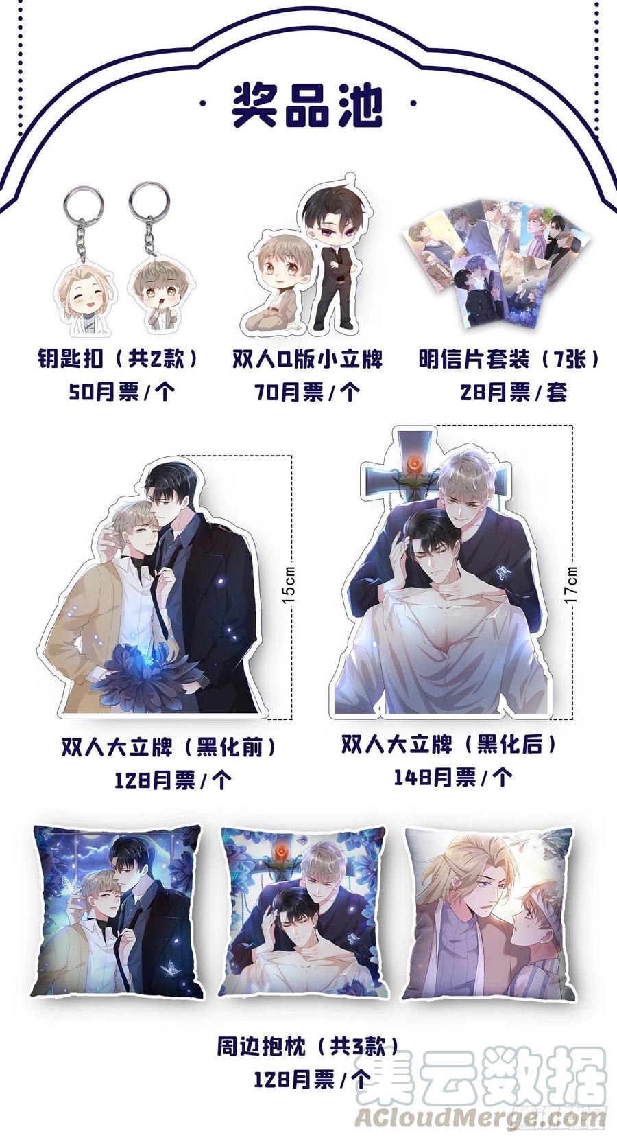 他说我是黑莲花 第80话 顾言笙，你有完没完？ 第35页