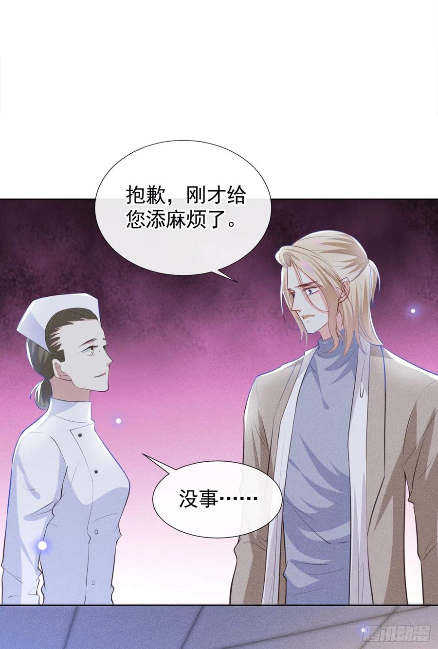 他说我是黑莲花 第81话 少爷，您这是相思病 第2页