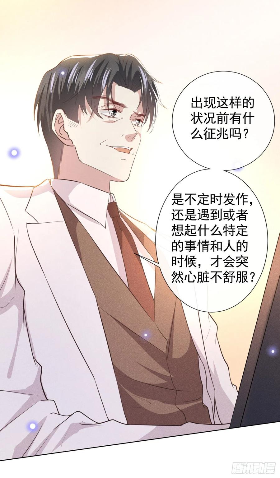 他说我是黑莲花 第81话 少爷，您这是相思病 第14页