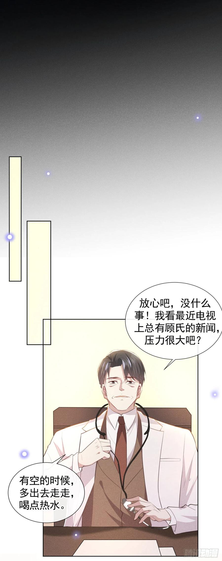 他说我是黑莲花 第81话 少爷，您这是相思病 第12页