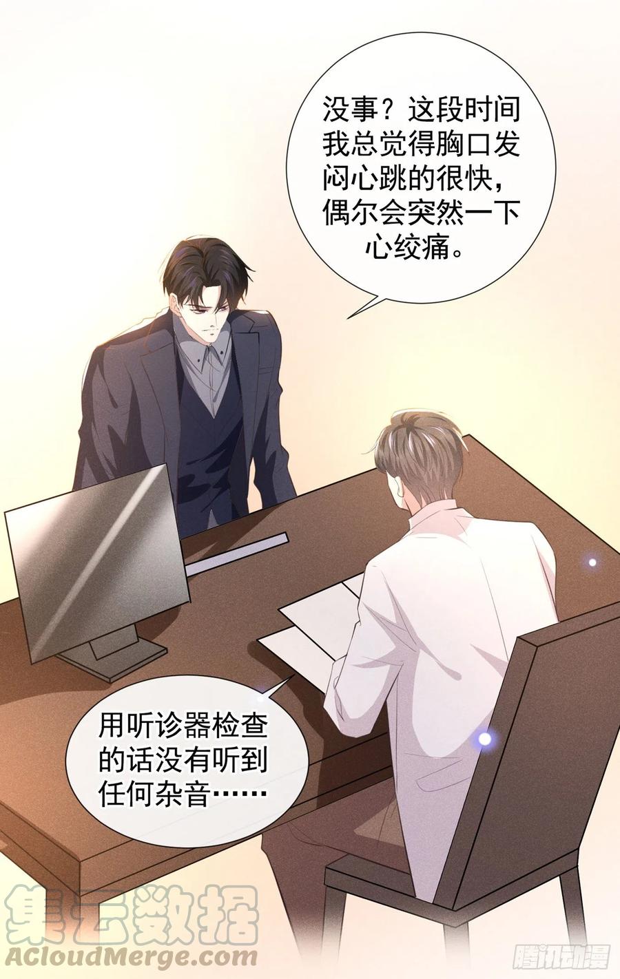 他说我是黑莲花 第81话 少爷，您这是相思病 第13页