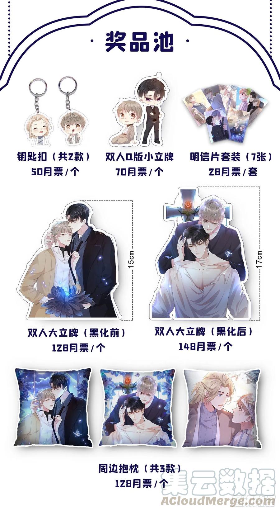他说我是黑莲花 第81话 少爷，您这是相思病 第31页