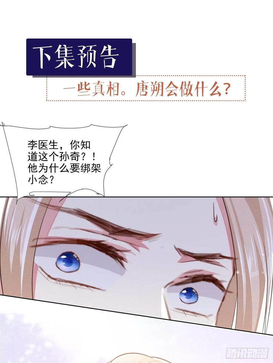 他说我是黑莲花 第81话 少爷，您这是相思病 第28页