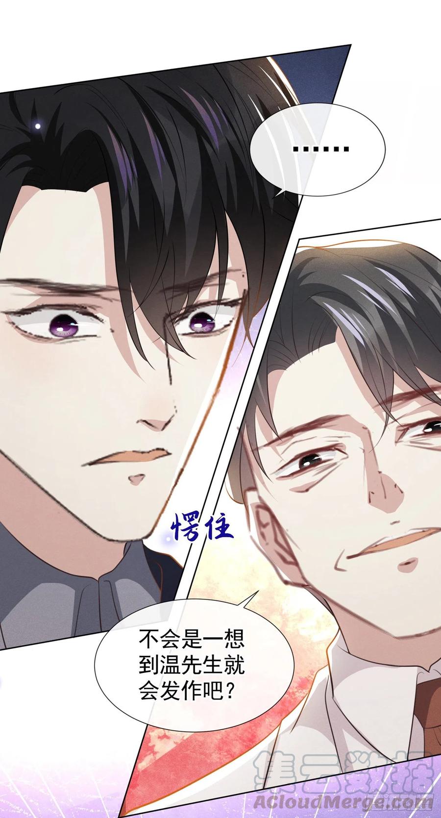 他说我是黑莲花 第81话 少爷，您这是相思病 第15页