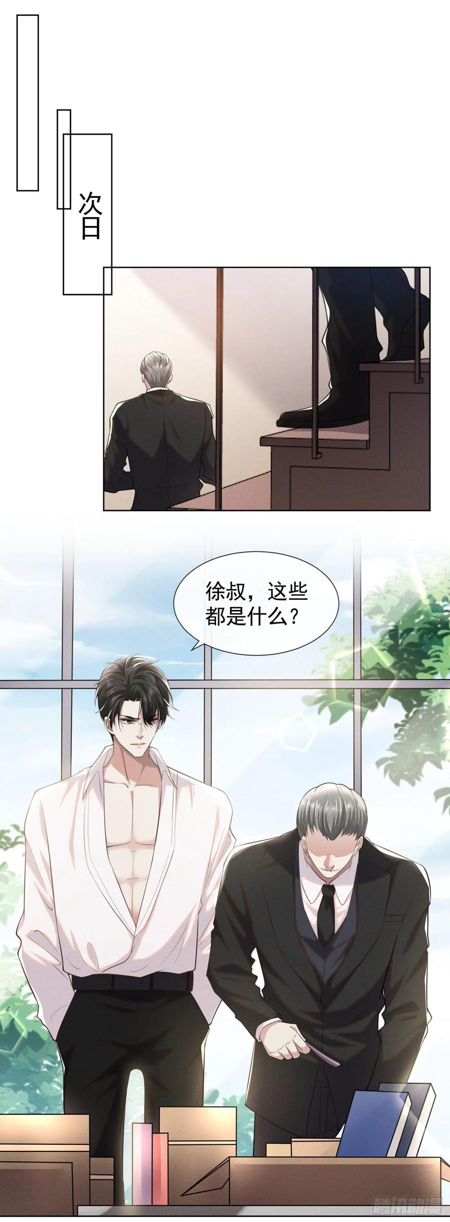 他说我是黑莲花 第81话 少爷，您这是相思病 第22页