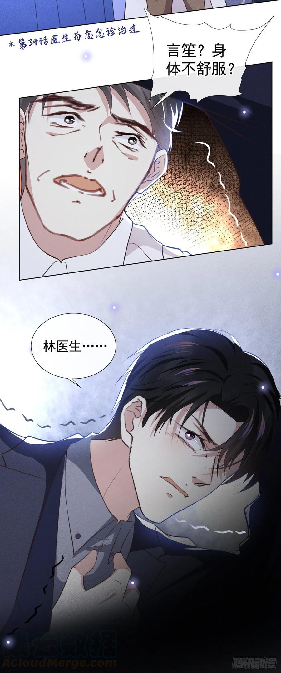 他说我是黑莲花 第81话 少爷，您这是相思病 第11页