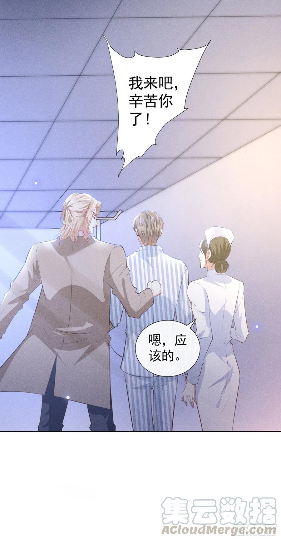 他说我是黑莲花 第81话 少爷，您这是相思病 第5页