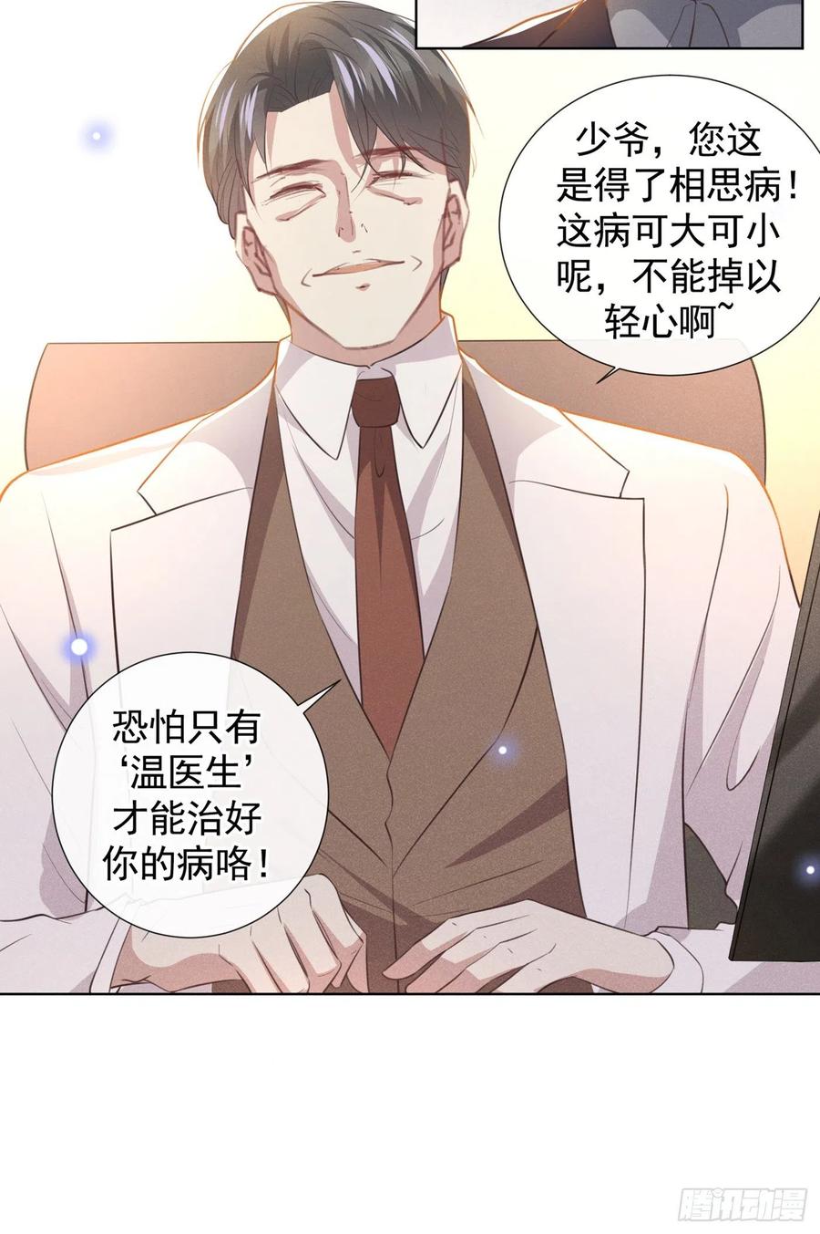 他说我是黑莲花 第81话 少爷，您这是相思病 第18页