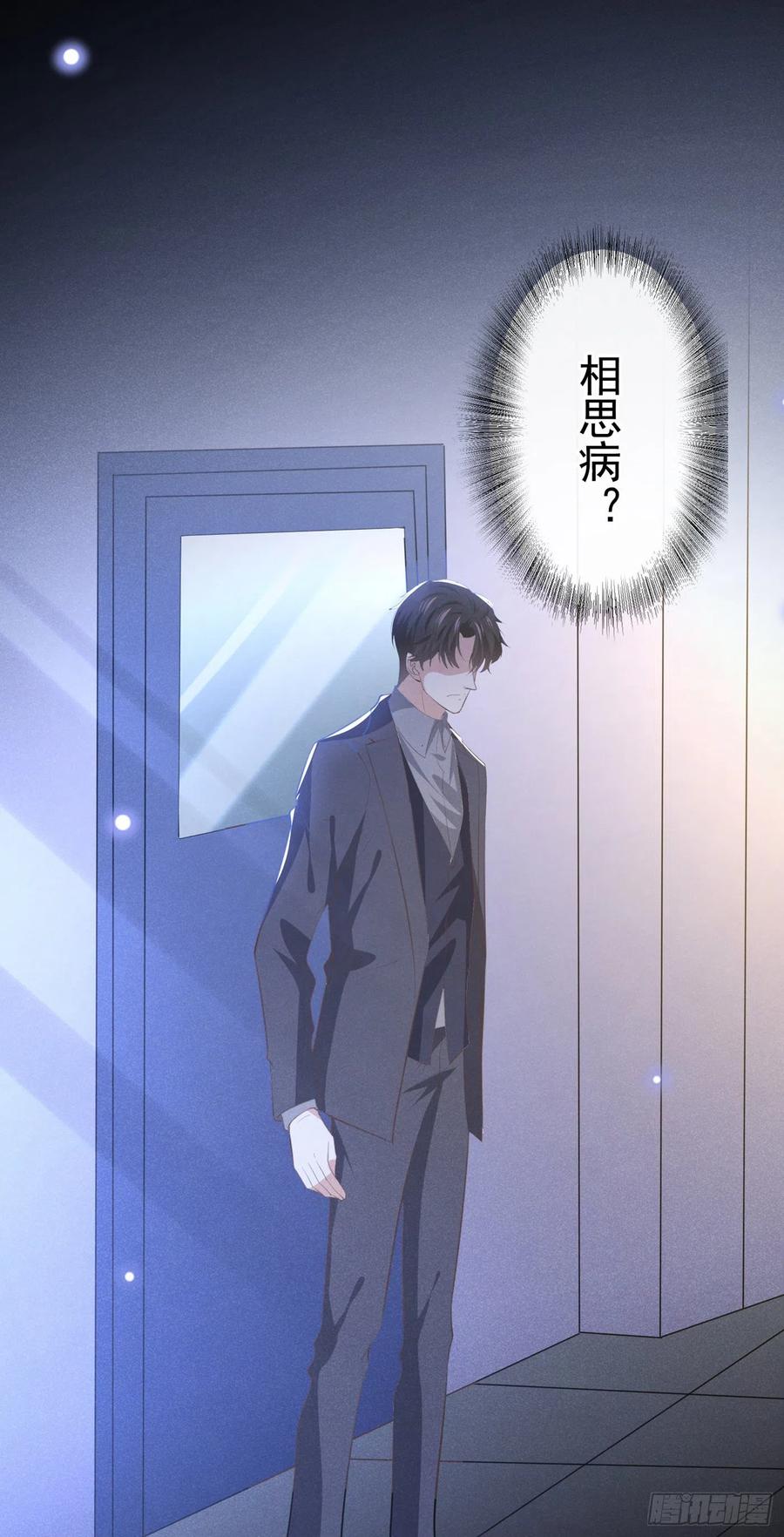他说我是黑莲花 第81话 少爷，您这是相思病 第20页