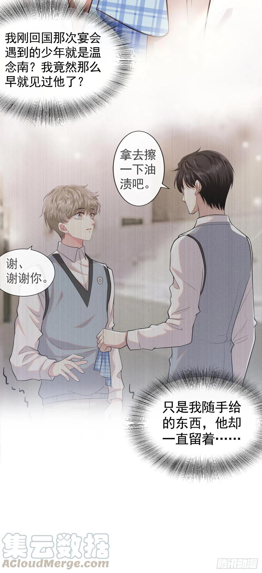 他说我是黑莲花 第81话 少爷，您这是相思病 第27页