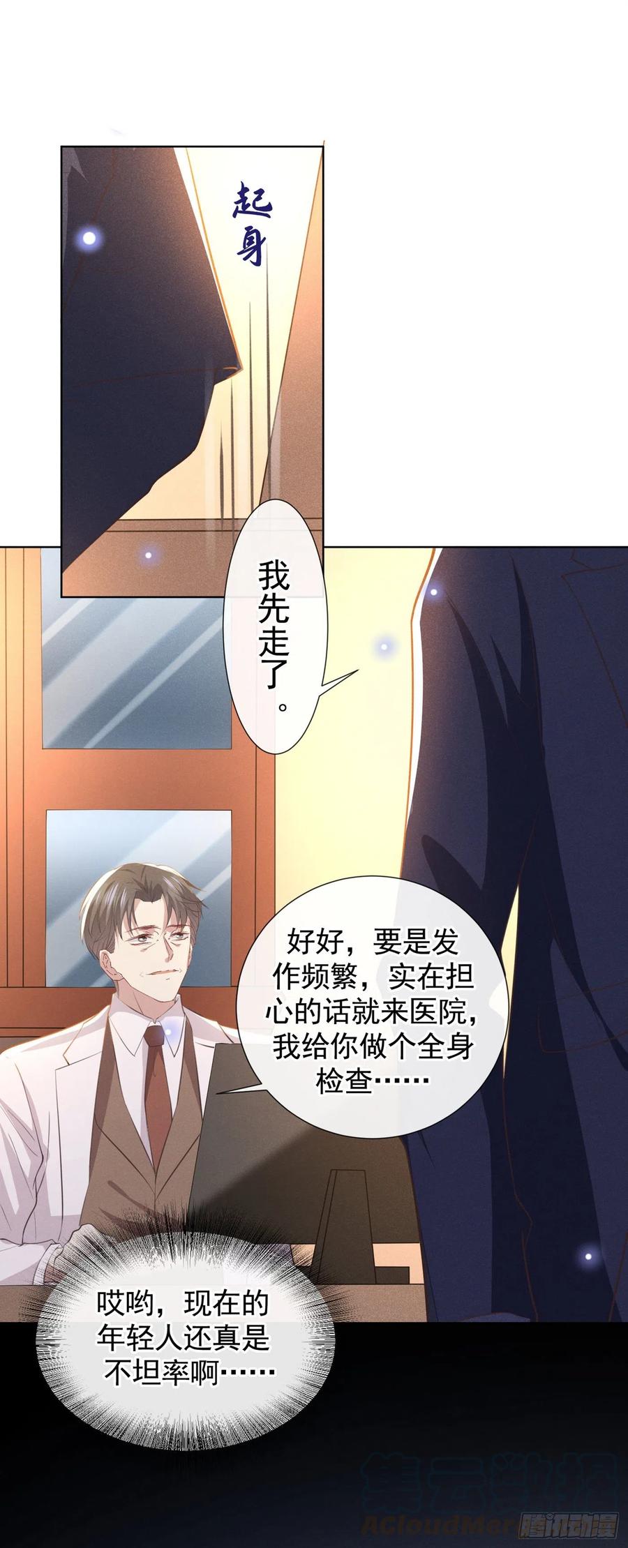 他说我是黑莲花 第81话 少爷，您这是相思病 第19页
