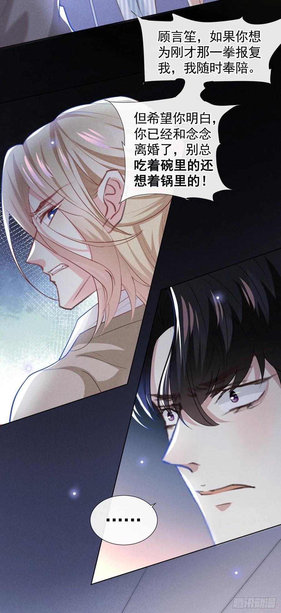 他说我是黑莲花 第81话 少爷，您这是相思病 第4页