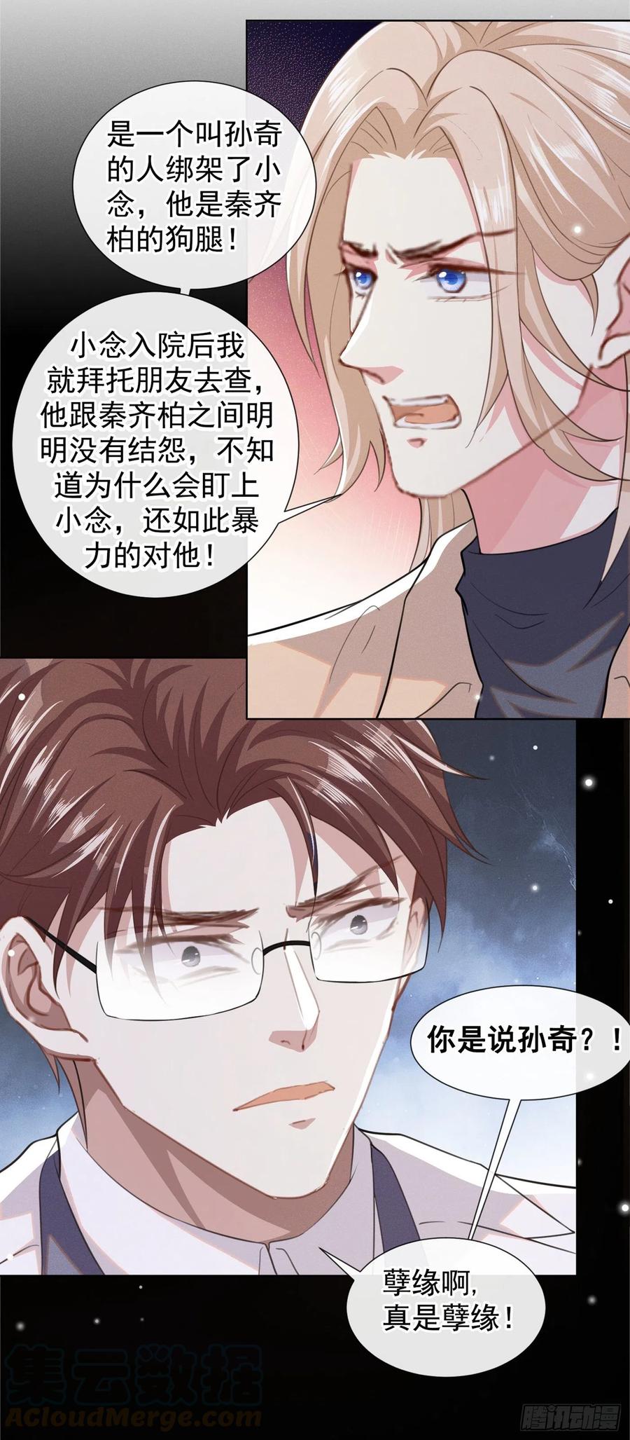 他说我是黑莲花 第82话 这是你的一次机会 第5页