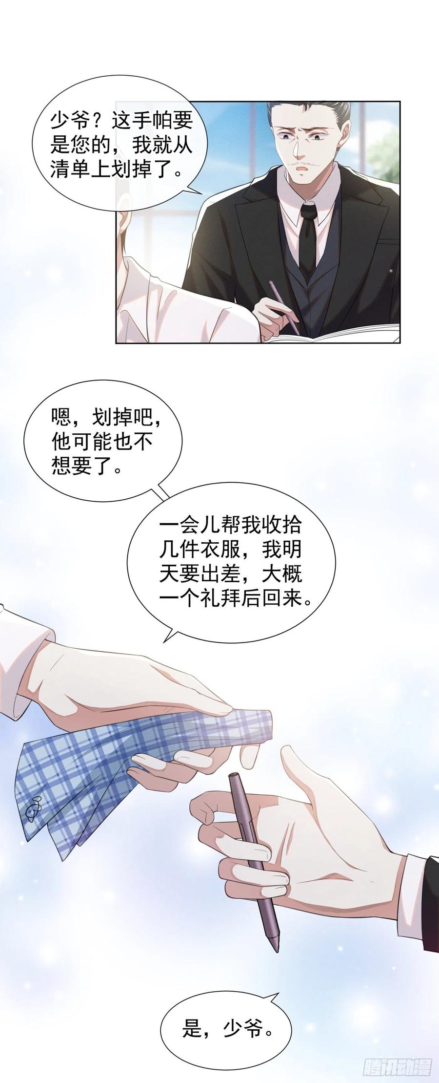 他说我是黑莲花 第82话 这是你的一次机会 第2页