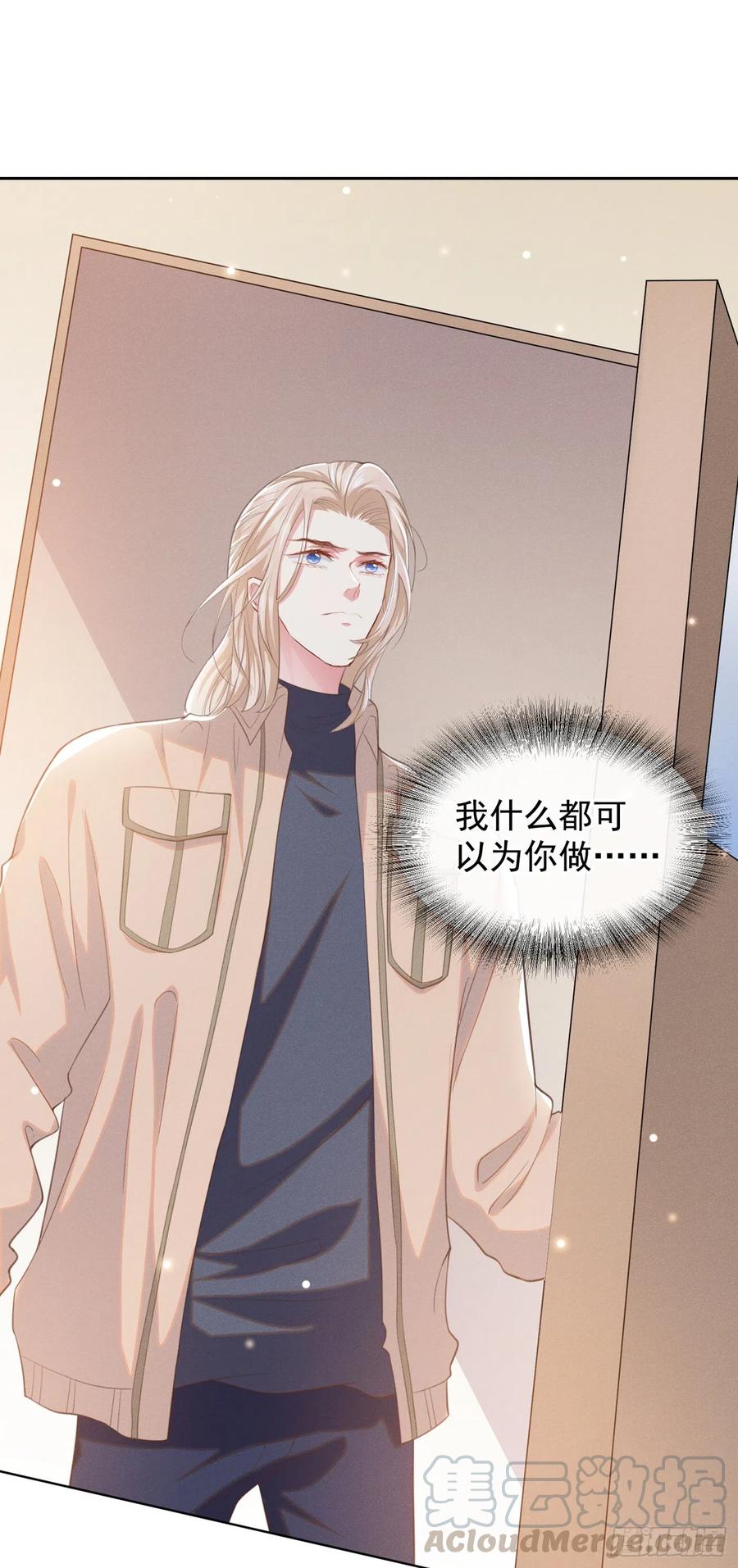 他说我是黑莲花 第82话 这是你的一次机会 第15页