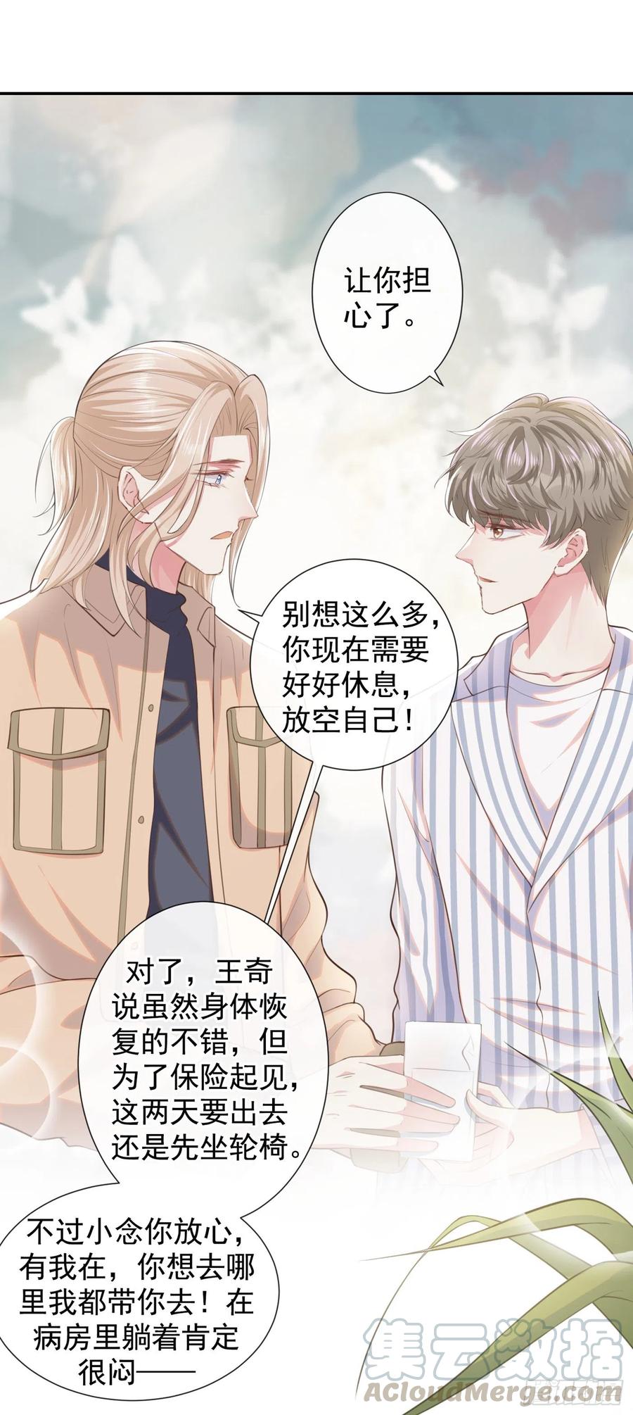 他说我是黑莲花 第82话 这是你的一次机会 第23页