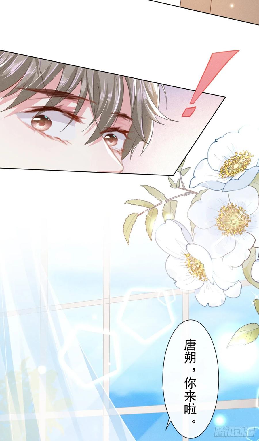 他说我是黑莲花 第82话 这是你的一次机会 第16页