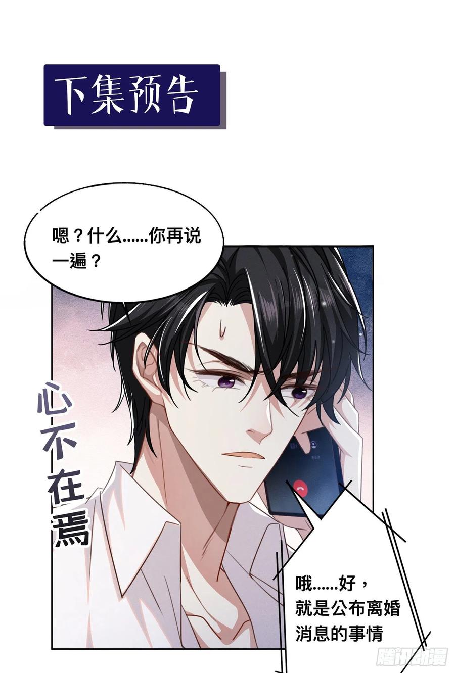 他说我是黑莲花 第82话 这是你的一次机会 第30页