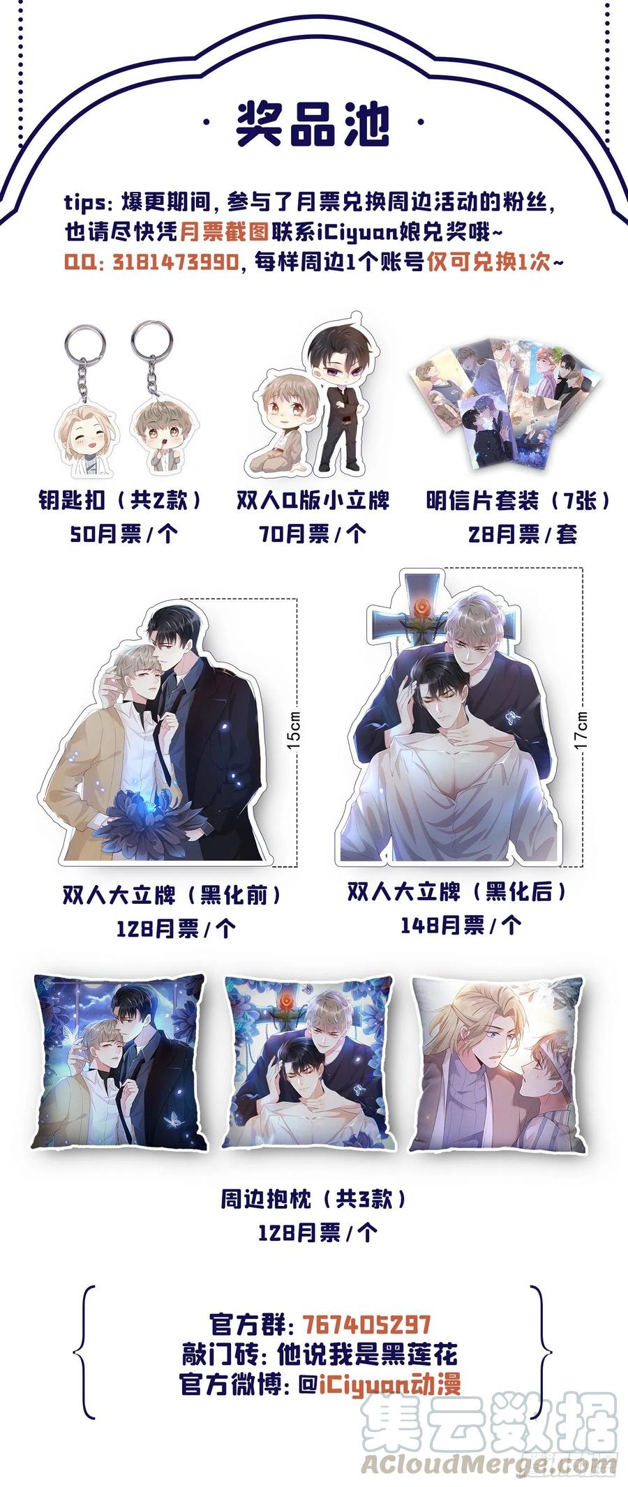 他说我是黑莲花 第82话 这是你的一次机会 第33页
