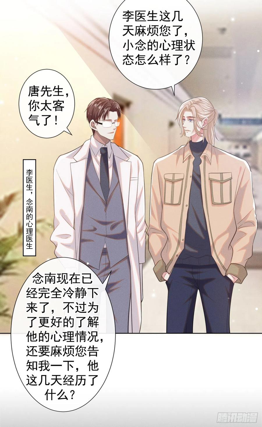 他说我是黑莲花 第82话 这是你的一次机会 第4页