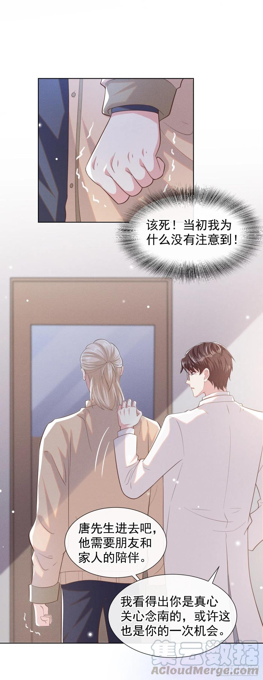他说我是黑莲花 第82话 这是你的一次机会 第11页