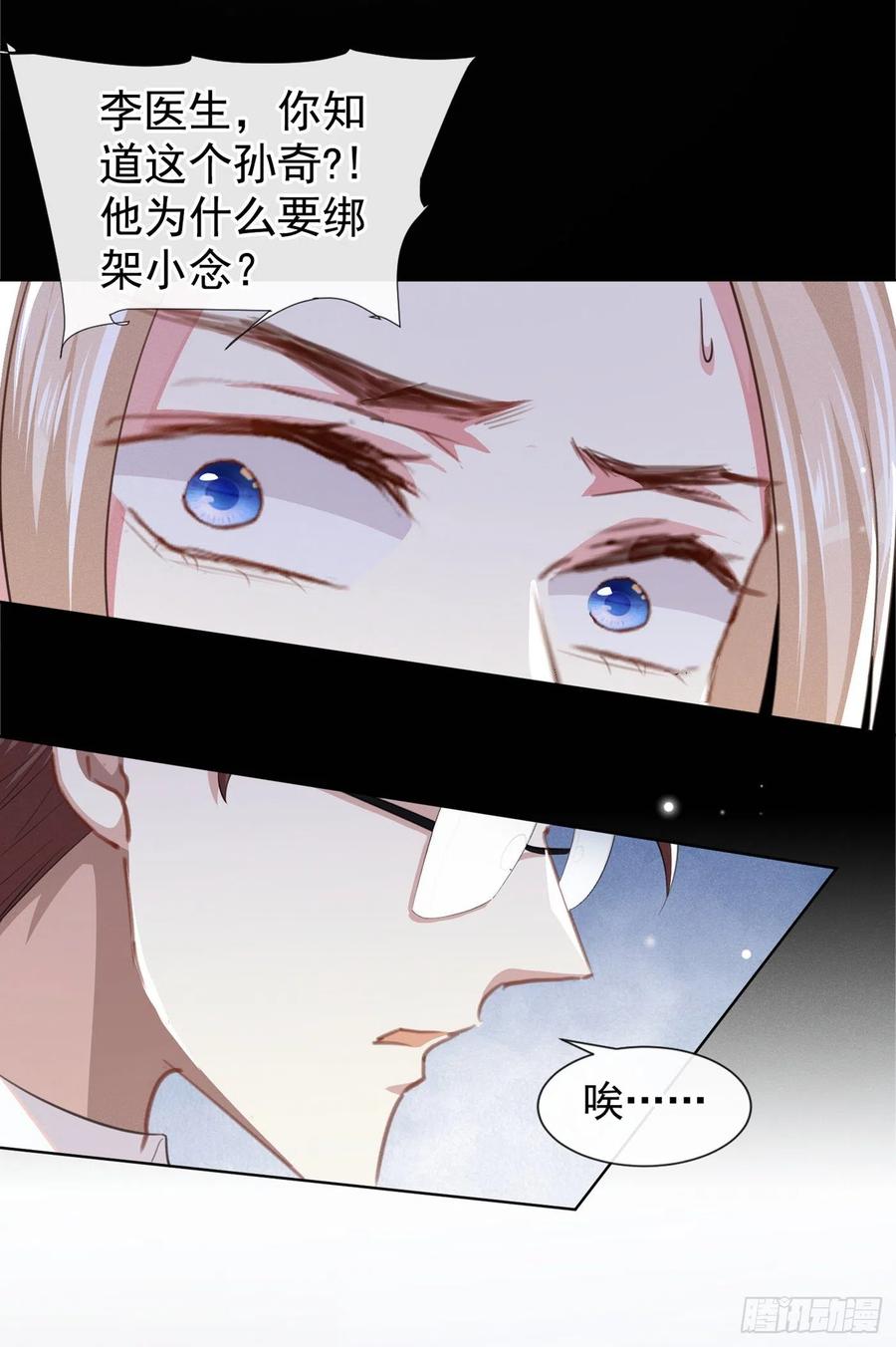 他说我是黑莲花 第82话 这是你的一次机会 第6页