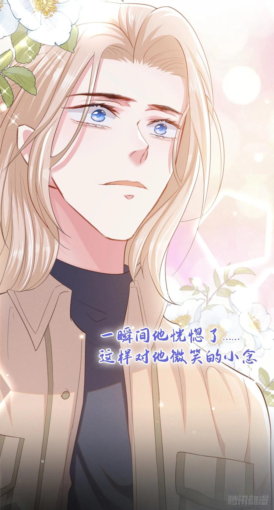 他说我是黑莲花 第82话 这是你的一次机会 第18页