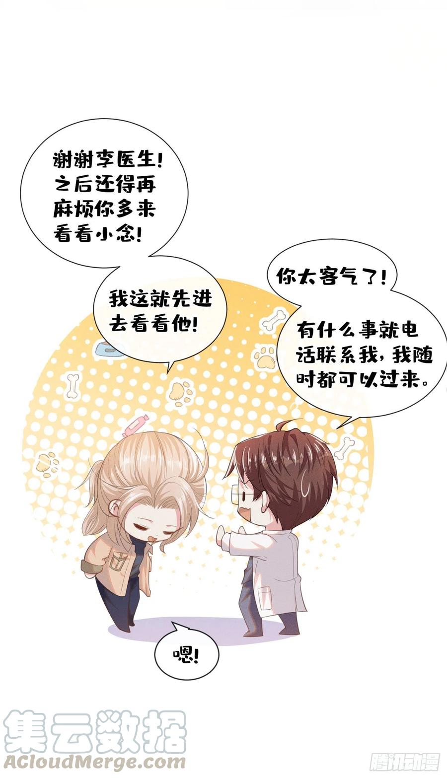 他说我是黑莲花 第82话 这是你的一次机会 第13页