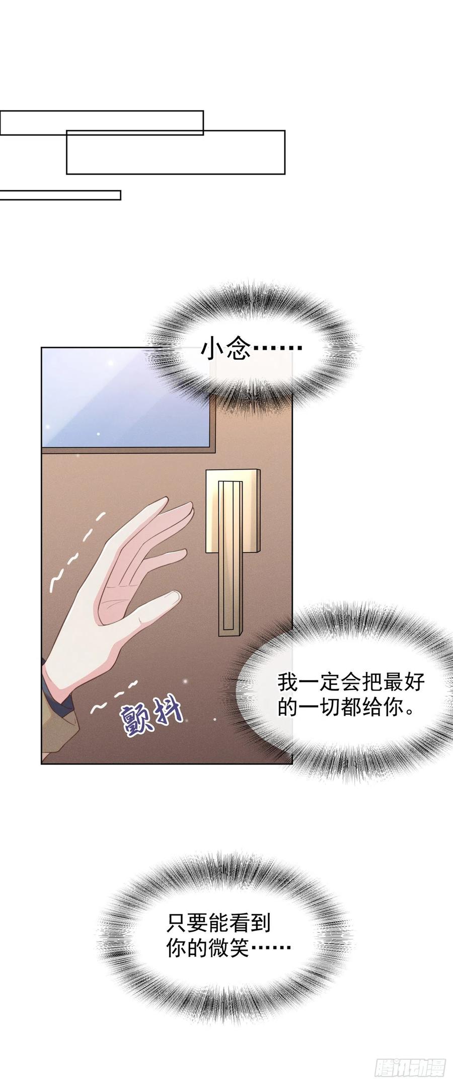 他说我是黑莲花 第82话 这是你的一次机会 第14页