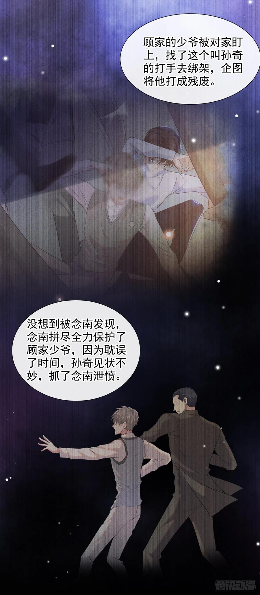 他说我是黑莲花 第82话 这是你的一次机会 第8页